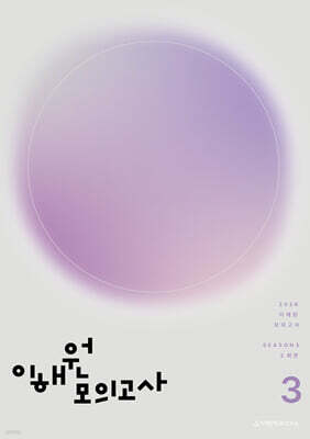 2026 이해원 수학 모의고사 시즌 3 2회분 (2025년)