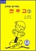 만화로 알아보는 천주교 1