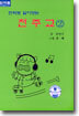 만화로 알아보는 천주교 2