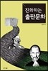 진화하는 출판 문화