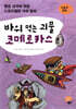 바위 먹는 괴물 코메로카스