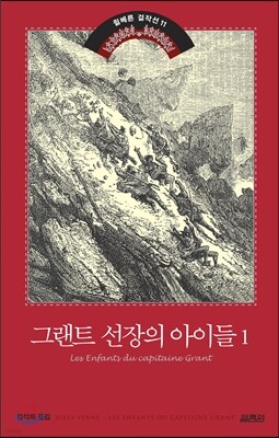 그랜트 선장의 아이들 1