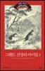 그랜트 선장의 아이들 2