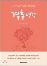 결혼 생각