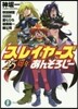 スレイヤ-ズ 25周年あんそろじ-