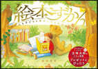 繪本ずかん