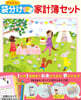 かんたん! 袋分け家計簿セット