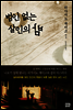 범인 없는 살인의 밤