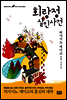 회랑정 살인사건