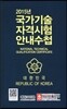 2015 국가기술 자격시험 안내수첩