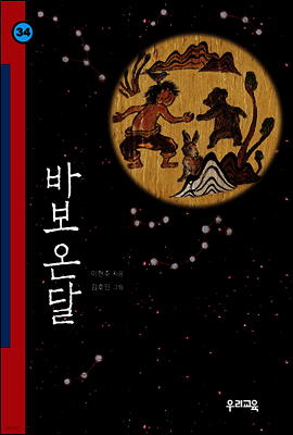 바보 온달