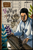 딩덩 덩 둥덩 가야금 소리 들어 볼래?