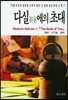 다실에의 초대