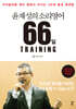 윤재성의 소리영어 66일 TRAINING