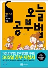 오늘 공부법