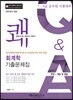 2015 7 9급 쾌 회계학 기출문제집