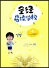 어? 성경이 읽어지네! (중국어판)
