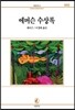 에머슨 수상록