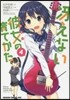 さえない彼女の育てかた 4