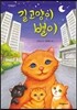 길고양이 별이