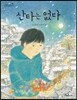 산타는 없다