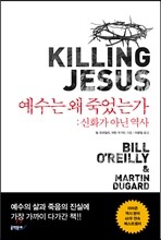 예수는 왜 죽었는가