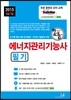 에너지관리 기능사 필기