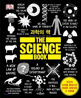 과학의 책