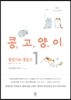 콩고양이