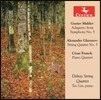 Delray Quartet 말러: 교향곡 5번 중 아다지에토 - 피아노 오중주 버전 (Mahler / Glazunov / Franck: Works for Piano Quintet, String Quartet)