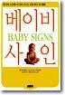 베이비 사인