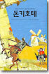 돈키호테