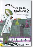 에리히 캐스트너가 들려주는 옛이야기 2