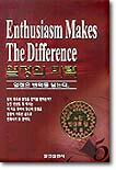 열정의 마력