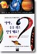 아빠, 우주 퀴즈 같이 해요! 1