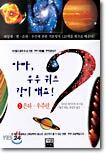 아빠, 우주 퀴즈 같이 해요! 2