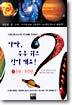 아빠, 우주 퀴즈 같이 해요! 2
