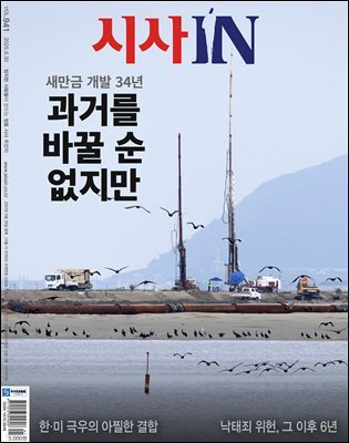 시사IN 제941호