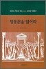 청동문을 열어라