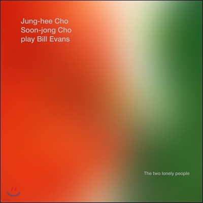 조정희, 조순종 - 조정희 & 조순종 play Bill Evans