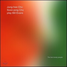 조정희, 조순종 - 조정희 &amp; 조순종 play Bill Evans
