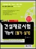 2015 건설재료시험 기능사 필기 실기