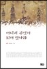 어디서 무엇이 되어 만나랴