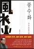 풍수화