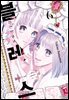블레스(BLESS) 06권