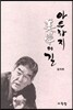아우라지 미학의 길