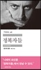 정복자들