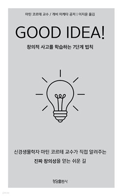 굿 아이디어!