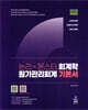 2026 논리×몬스터 회계학 원가관리회계 기본서