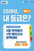 2026년, 내 등급은?
